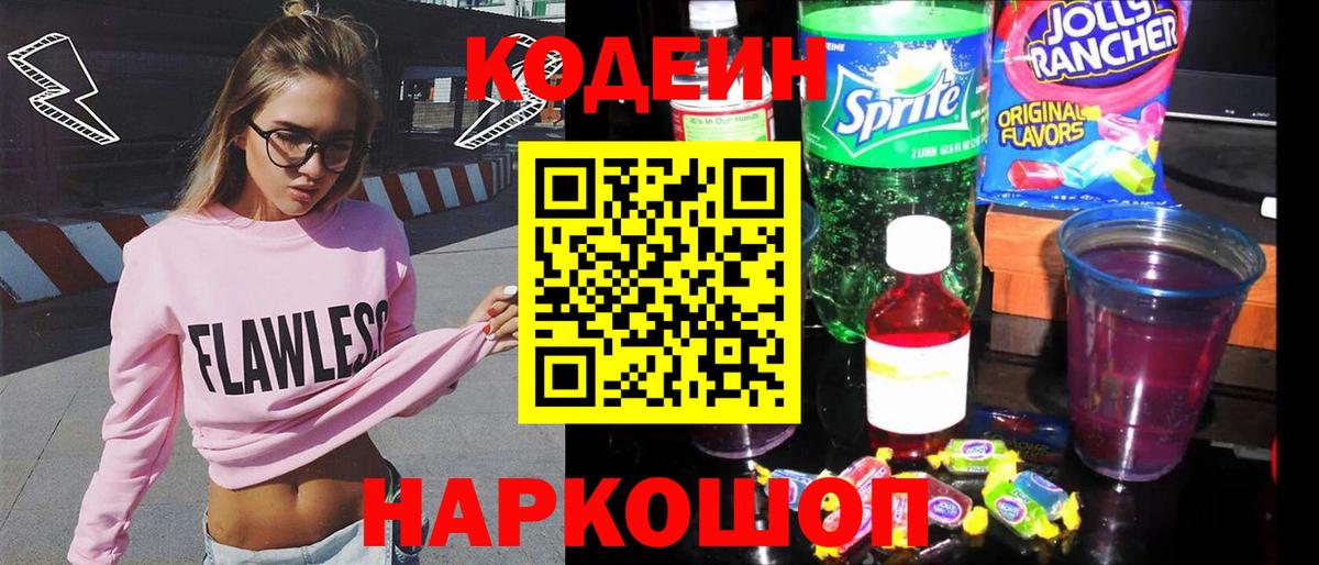 Каменск-Шахтинский  купить  сайты  Кодеин Purple Drank  Вход с VPN  Кодеиновый сироп Lean Purple Drank 