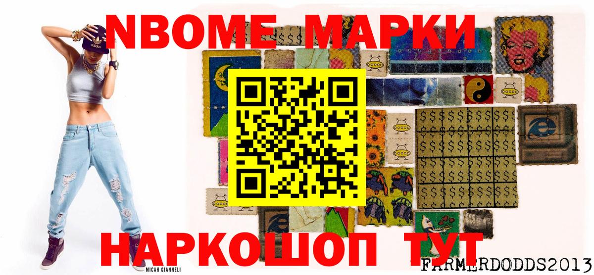 Каменск-Шахтинский  Марки NBOMe 1,5мг  Вход с VPN  Марки NBOMe 1,5мг 